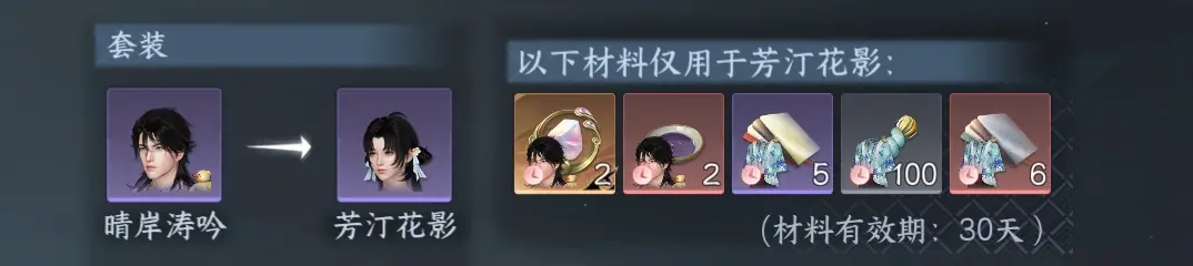 NSHWO315998逆水寒手游账号详情图35