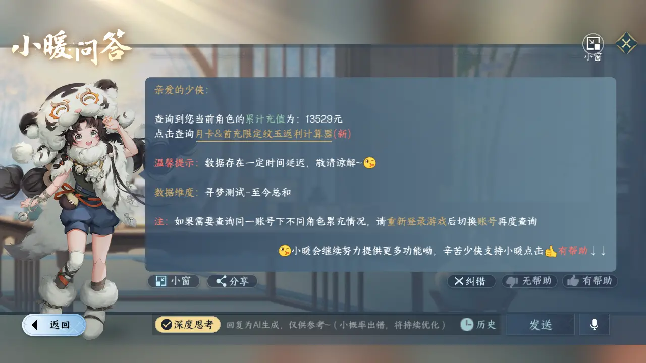 NSHWO316007逆水寒手游账号详情图43 NSHWO316007逆水寒手游账号详情图43