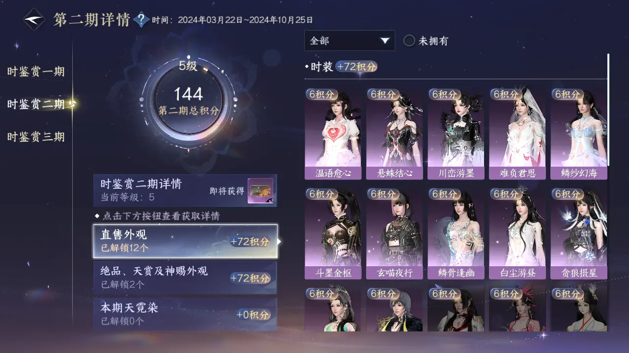 NSHWO315954逆水寒手游账号详情图21 NSHWO315954逆水寒手游账号详情图21