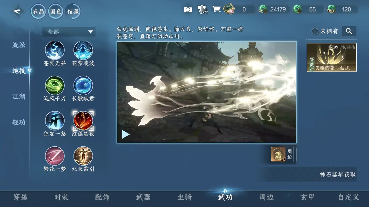 NSHWO316024逆水寒手游账号详情图27 NSHWO316024逆水寒手游账号详情图27