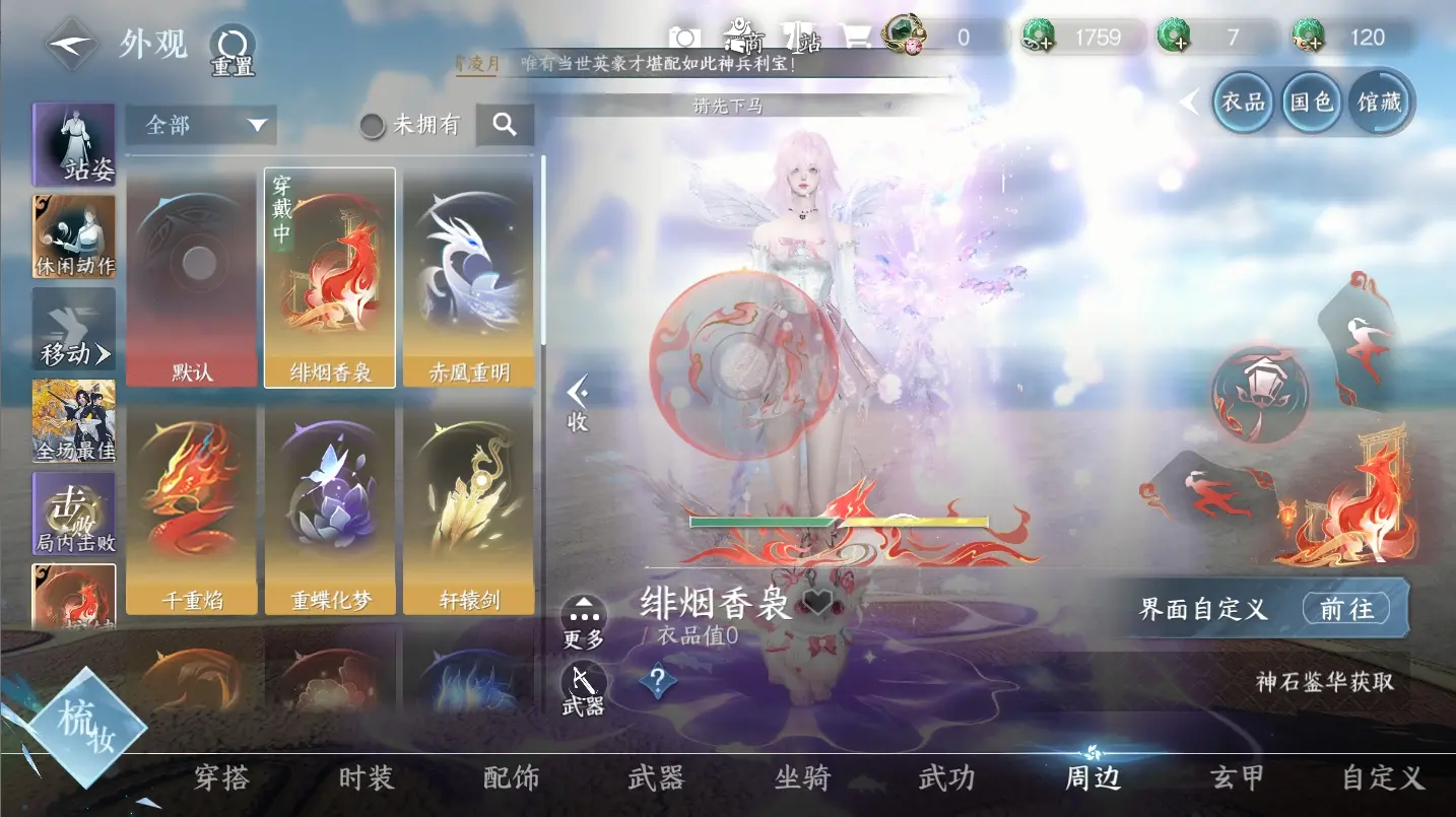 NSHWO315973逆水寒手游账号详情图31 NSHWO315973逆水寒手游账号详情图31