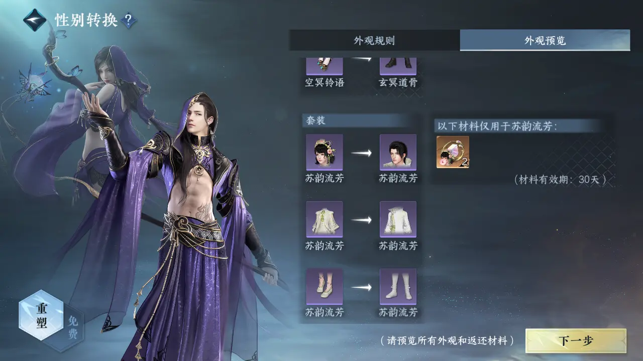 NSHWO315982逆水寒手游账号详情图34 NSHWO315982逆水寒手游账号详情图34