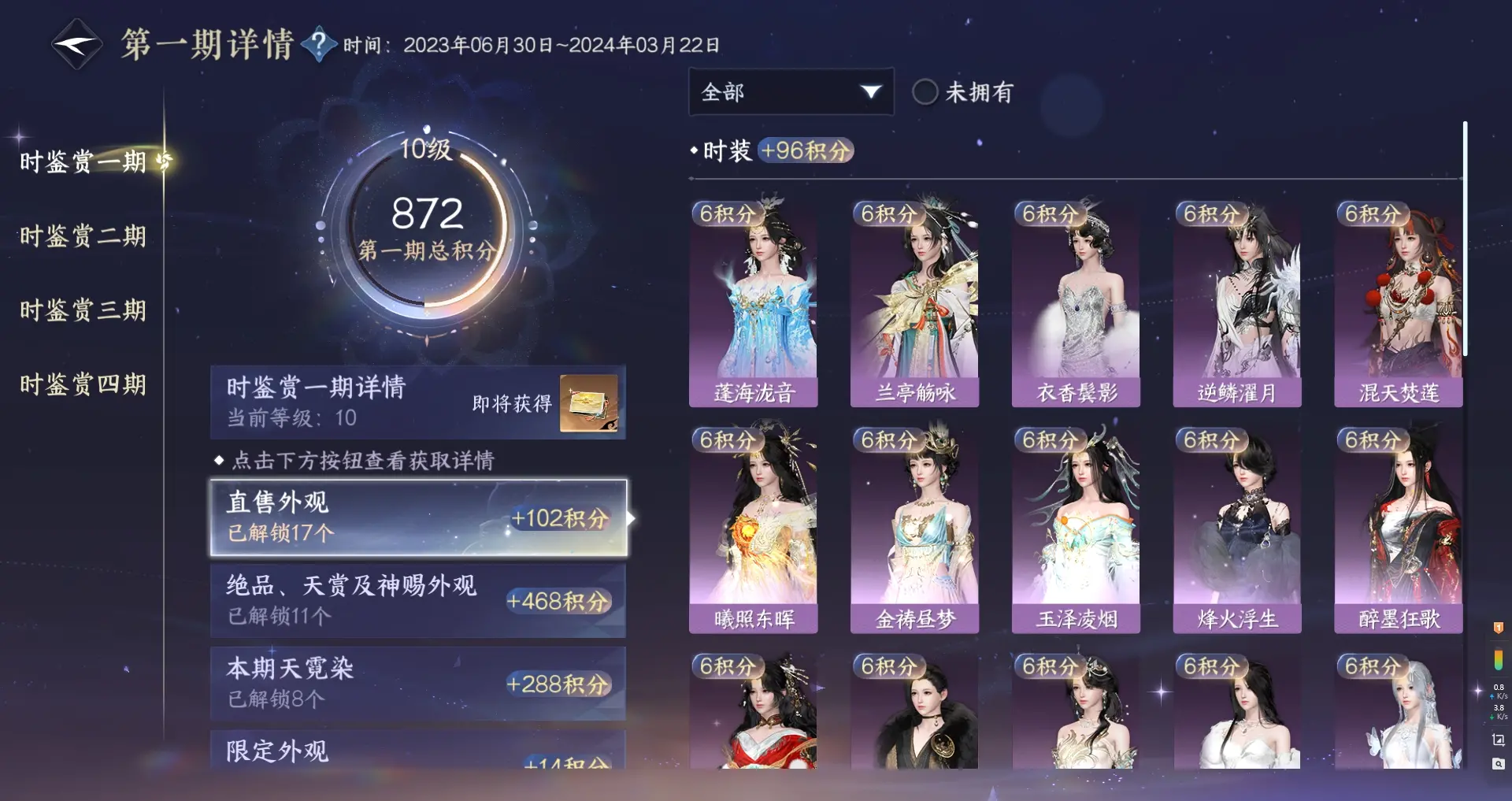 NSHWO316118逆水寒手游账号详情图11 NSHWO316118逆水寒手游账号详情图11
