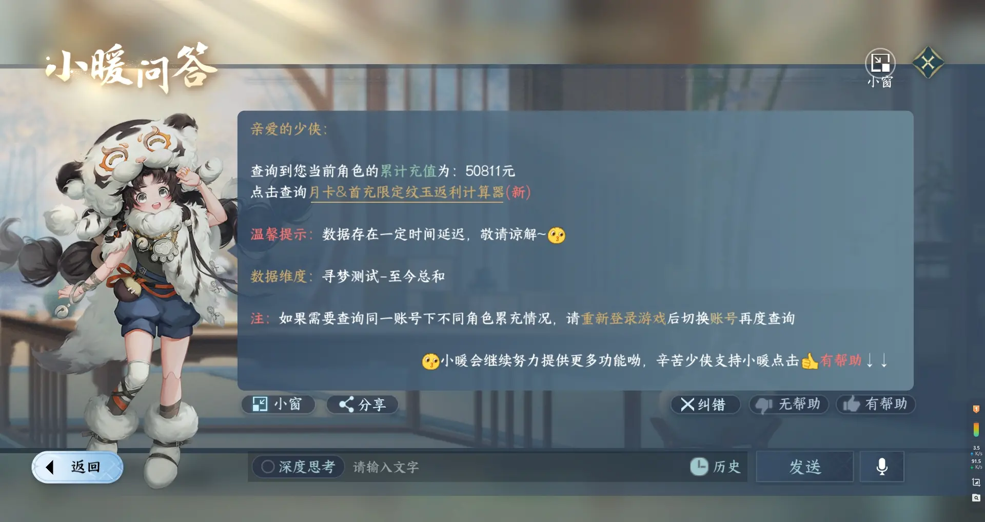NSHWO316130逆水寒手游账号详情图33 NSHWO316130逆水寒手游账号详情图33