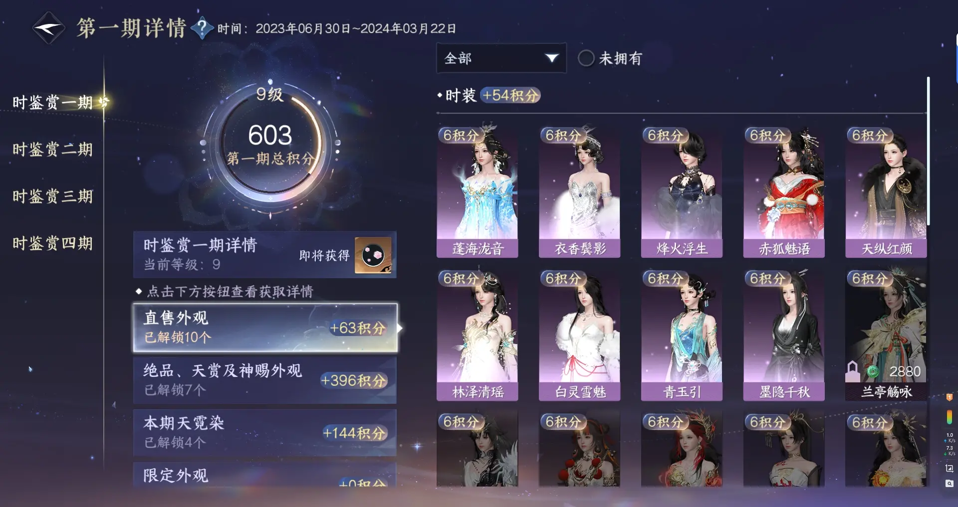 NSHWO316110逆水寒手游账号详情图23 NSHWO316110逆水寒手游账号详情图23
