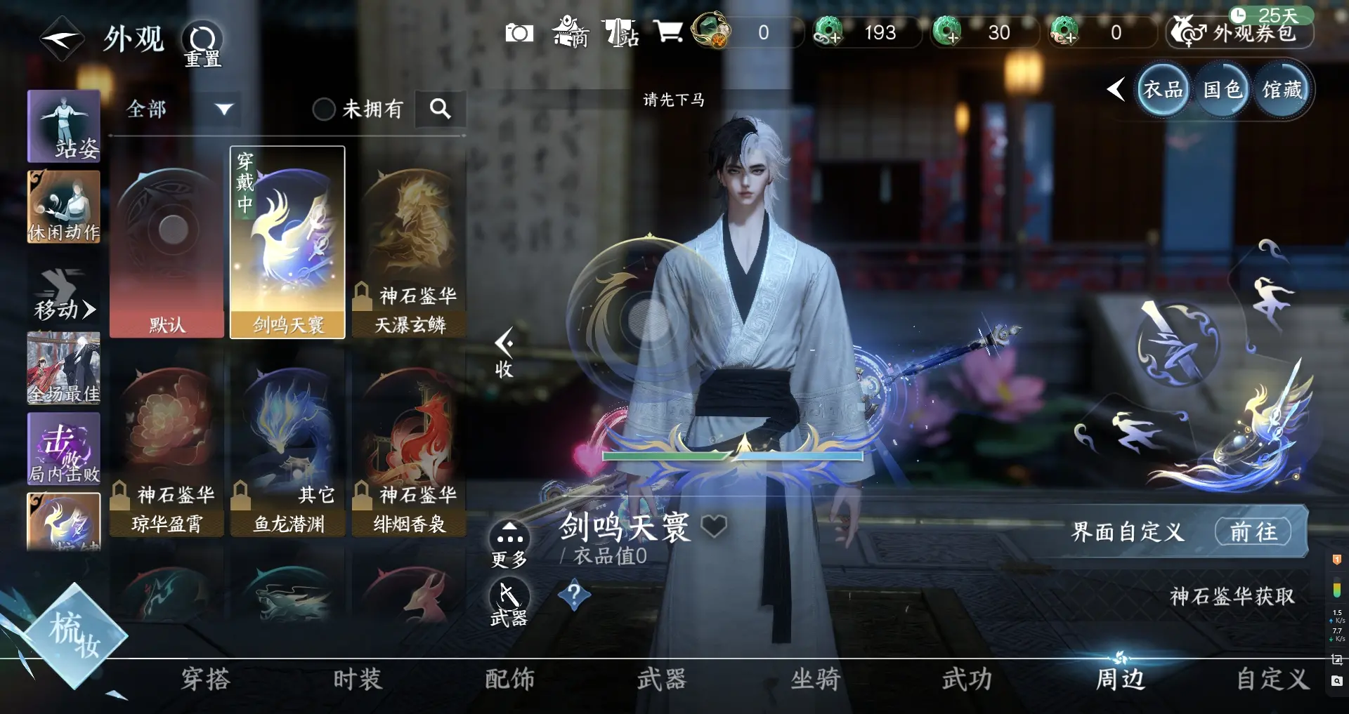 NSHWO316119逆水寒手游账号详情图15 NSHWO316119逆水寒手游账号详情图15