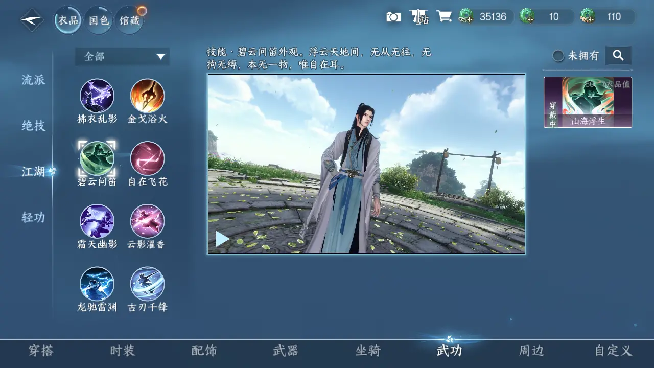NSHWO316052逆水寒手游账号详情图10 NSHWO316052逆水寒手游账号详情图10