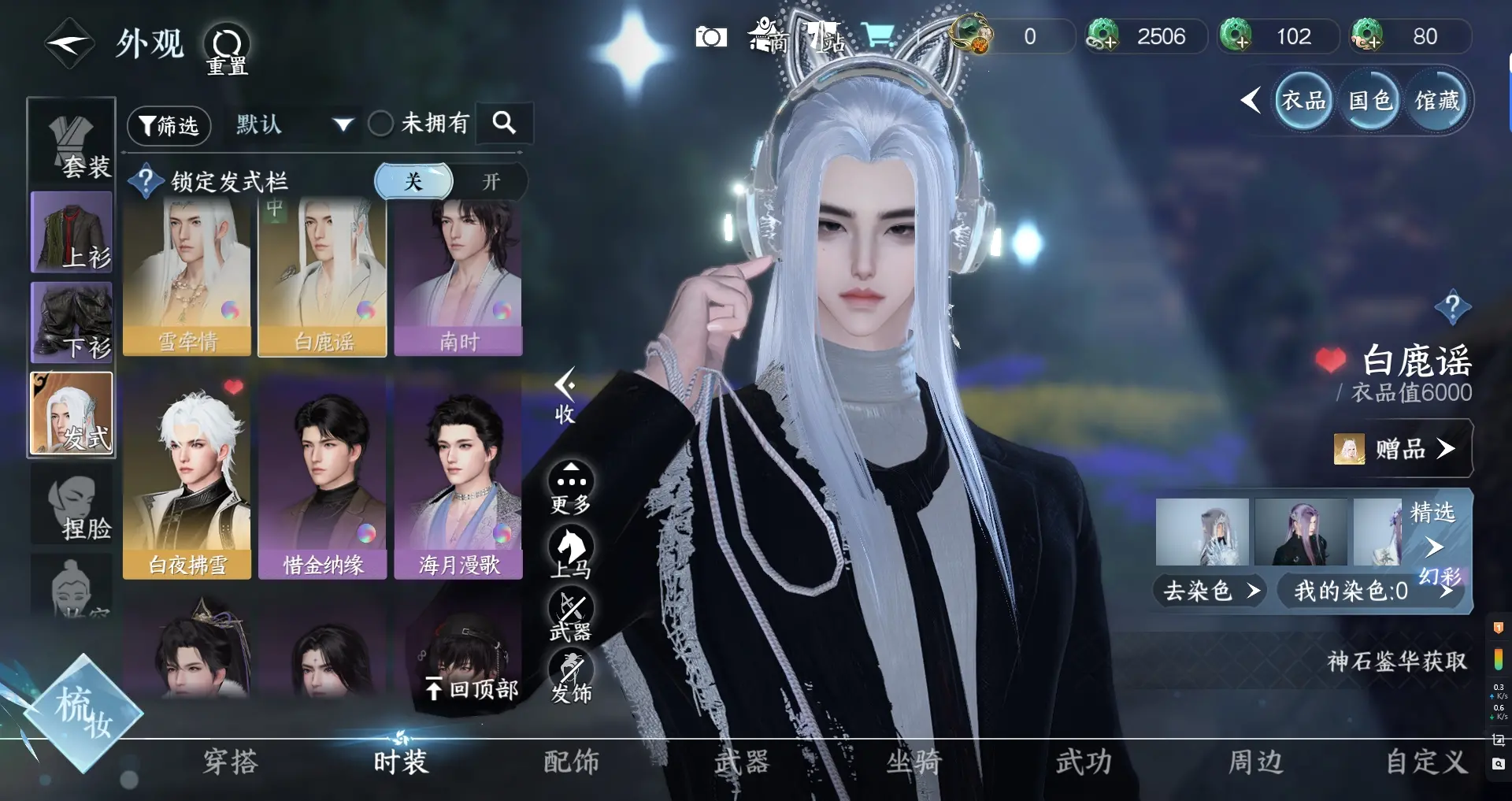 NSHWO316109逆水寒手游账号详情图17 NSHWO316109逆水寒手游账号详情图17