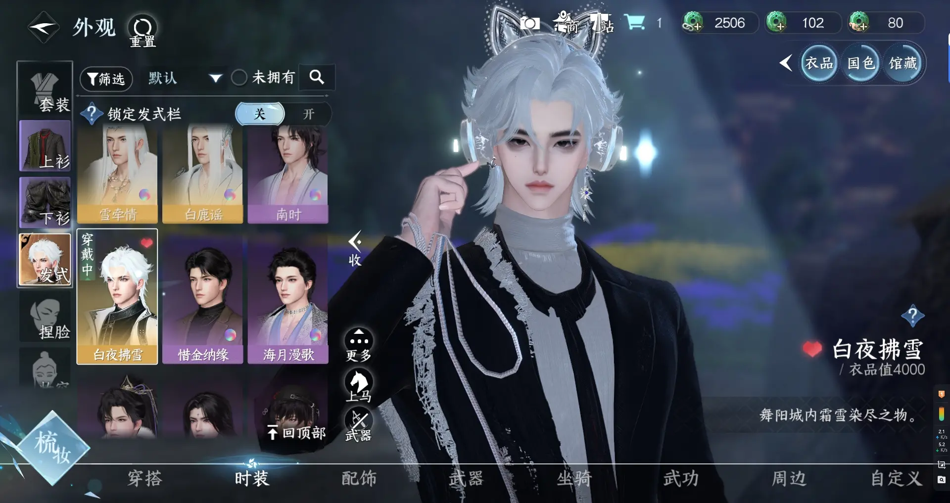 NSHWO316109逆水寒手游账号详情图18 NSHWO316109逆水寒手游账号详情图18