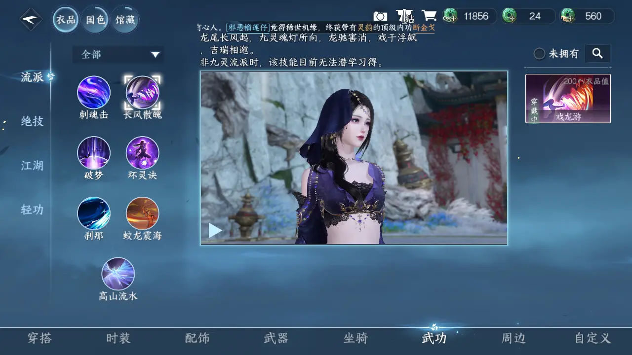 NSHWO316092逆水寒手游账号详情图16 NSHWO316092逆水寒手游账号详情图16