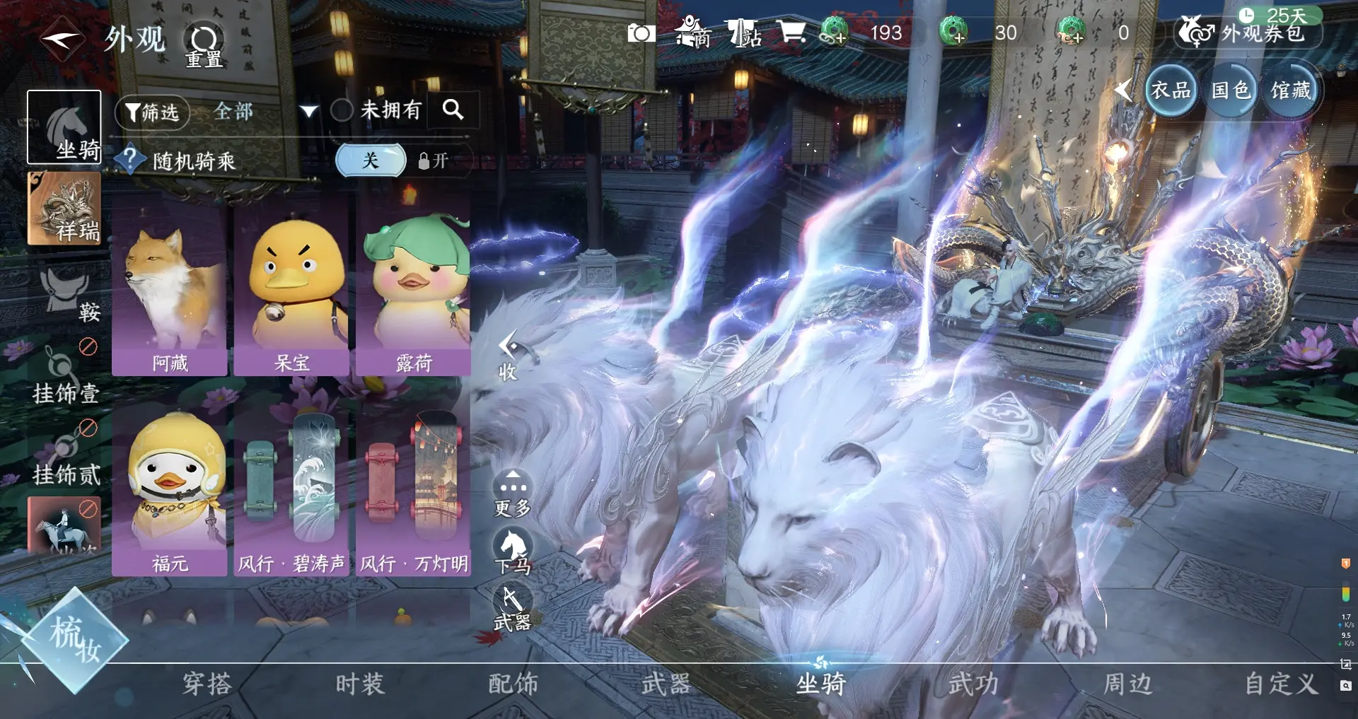 NSHWO316119逆水寒手游账号详情图12 NSHWO316119逆水寒手游账号详情图12