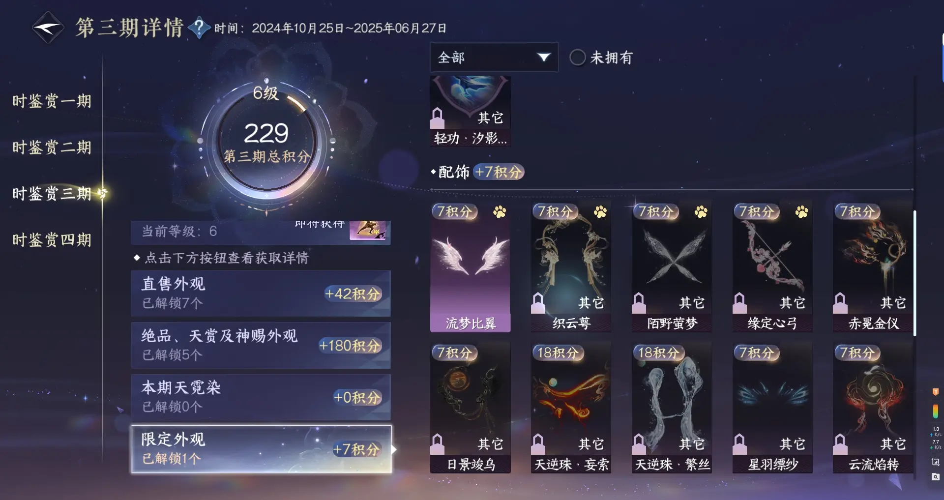 NSHWO316110逆水寒手游账号详情图24 NSHWO316110逆水寒手游账号详情图24