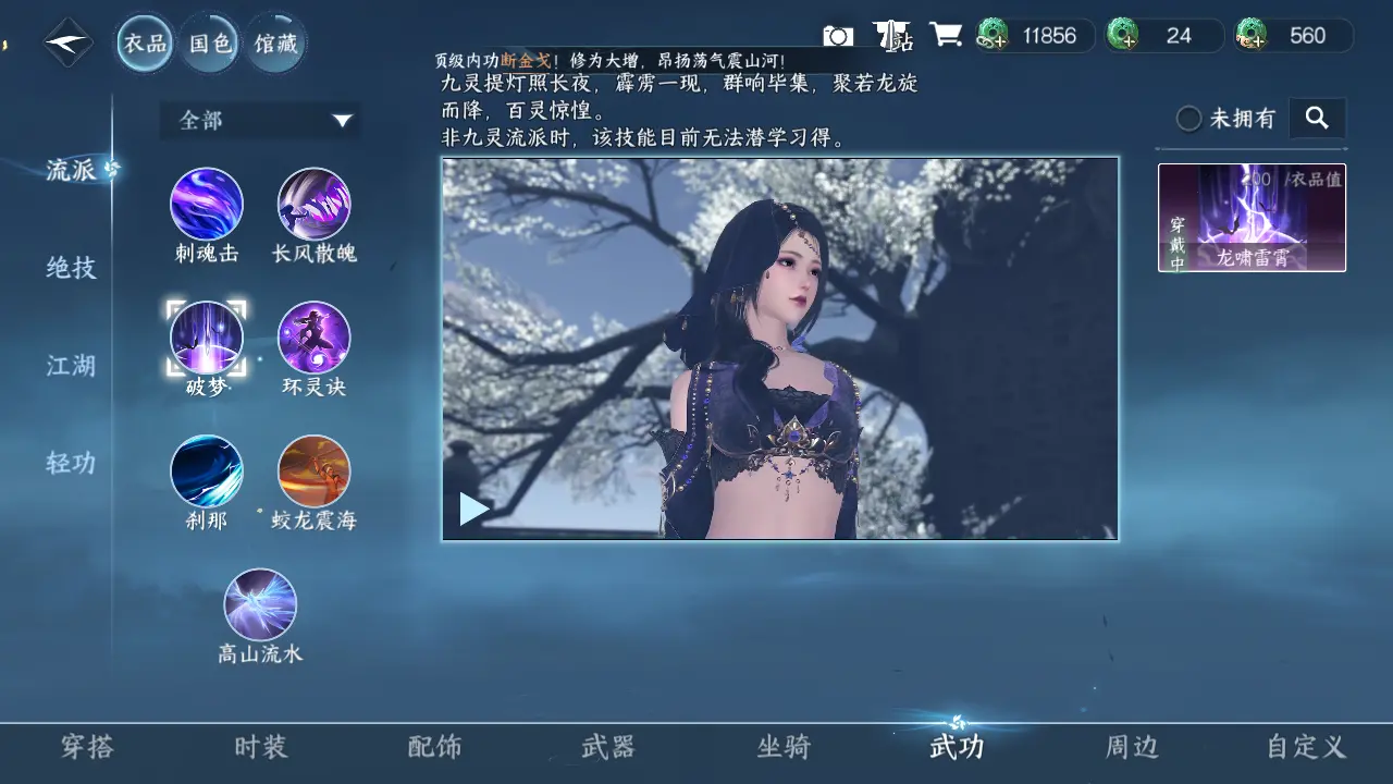 NSHWO316092逆水寒手游账号详情图17 NSHWO316092逆水寒手游账号详情图17