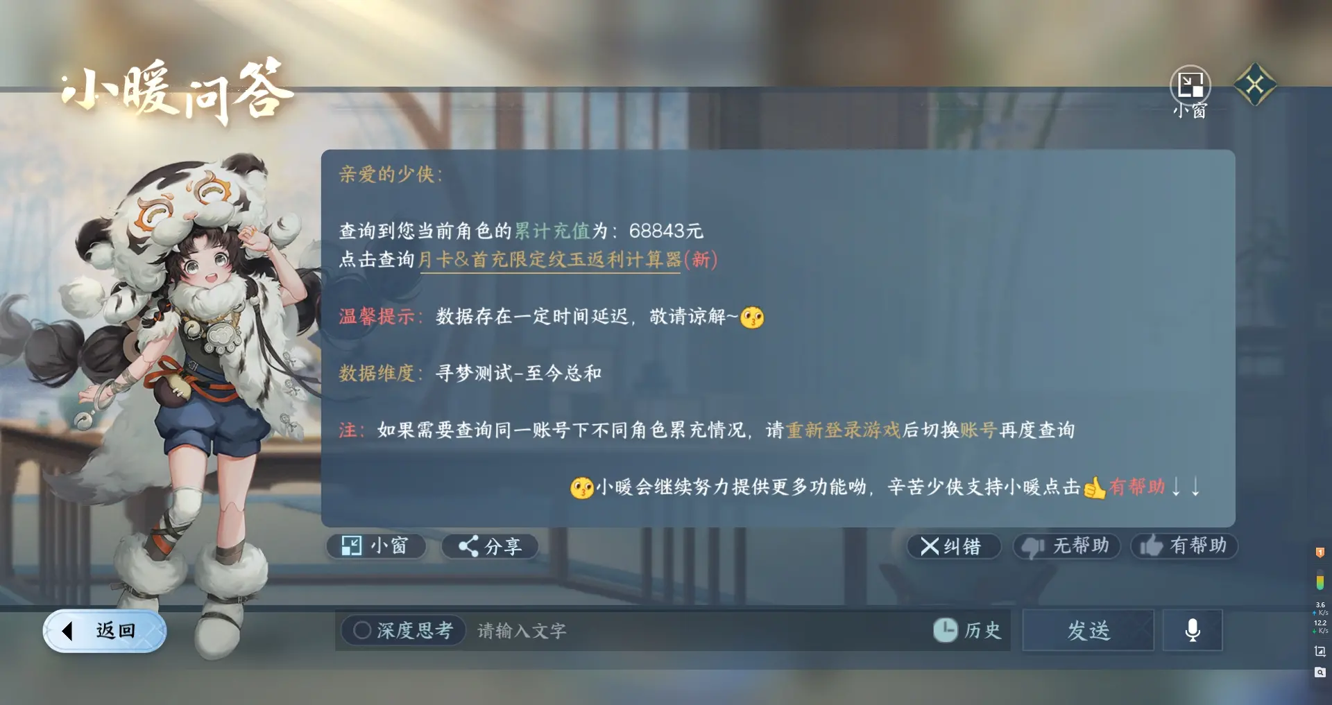 NSHWO316119逆水寒手游账号详情图26 NSHWO316119逆水寒手游账号详情图26