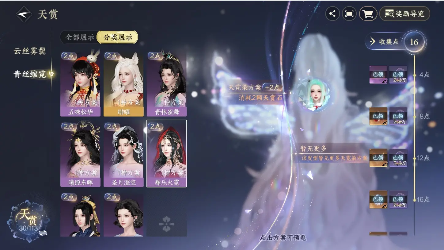 NSHWO316084逆水寒手游账号详情图12 NSHWO316084逆水寒手游账号详情图12