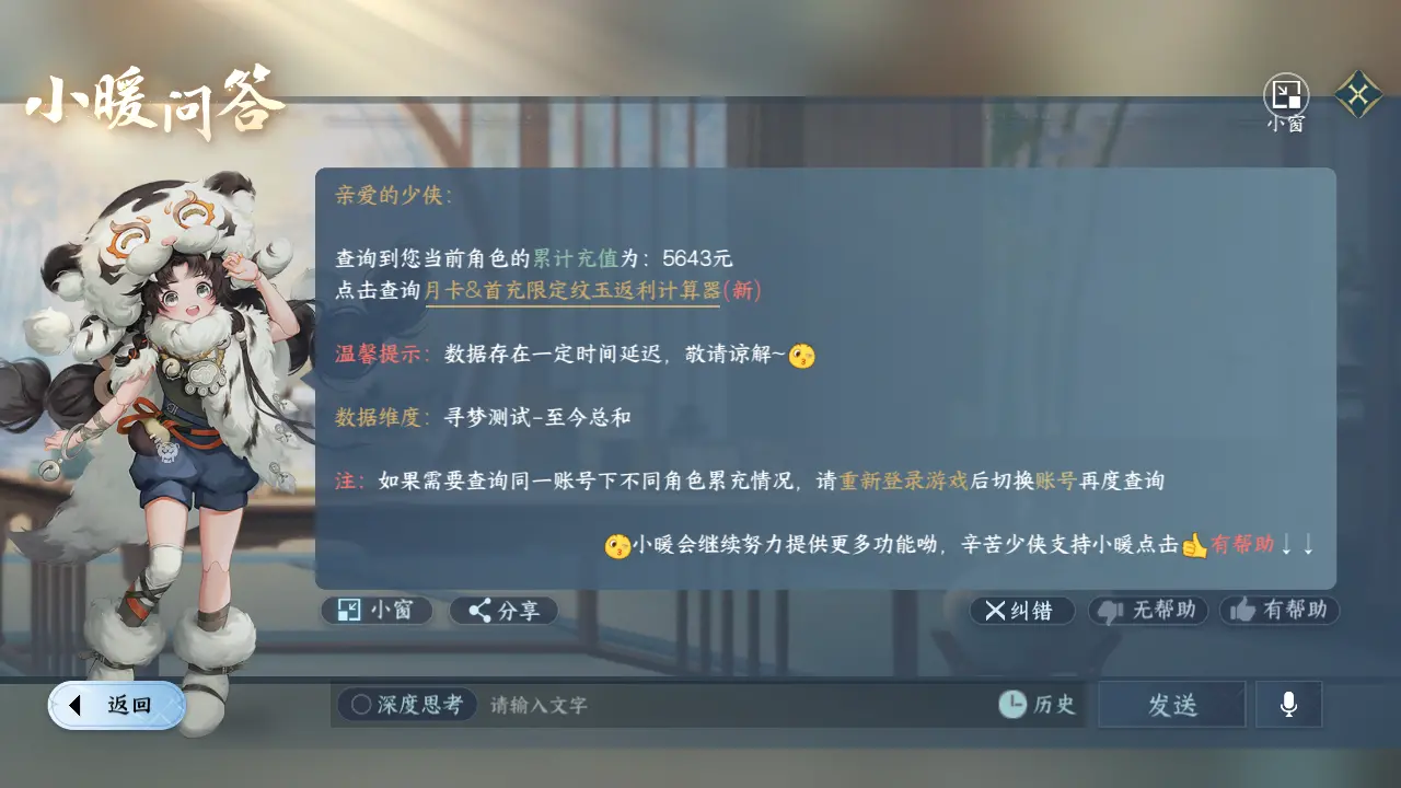 NSHWO316052逆水寒手游账号详情图15 NSHWO316052逆水寒手游账号详情图15