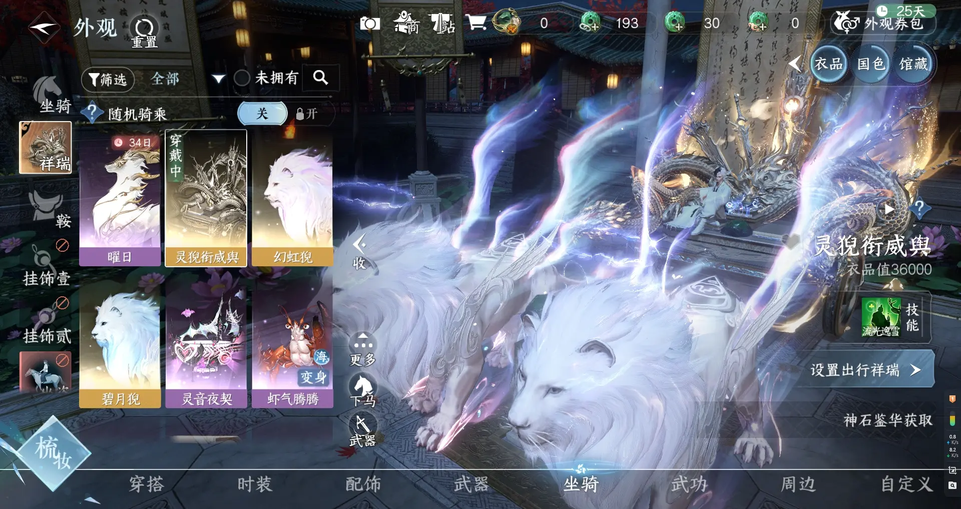 NSHWO316119逆水寒手游账号详情图13 NSHWO316119逆水寒手游账号详情图13