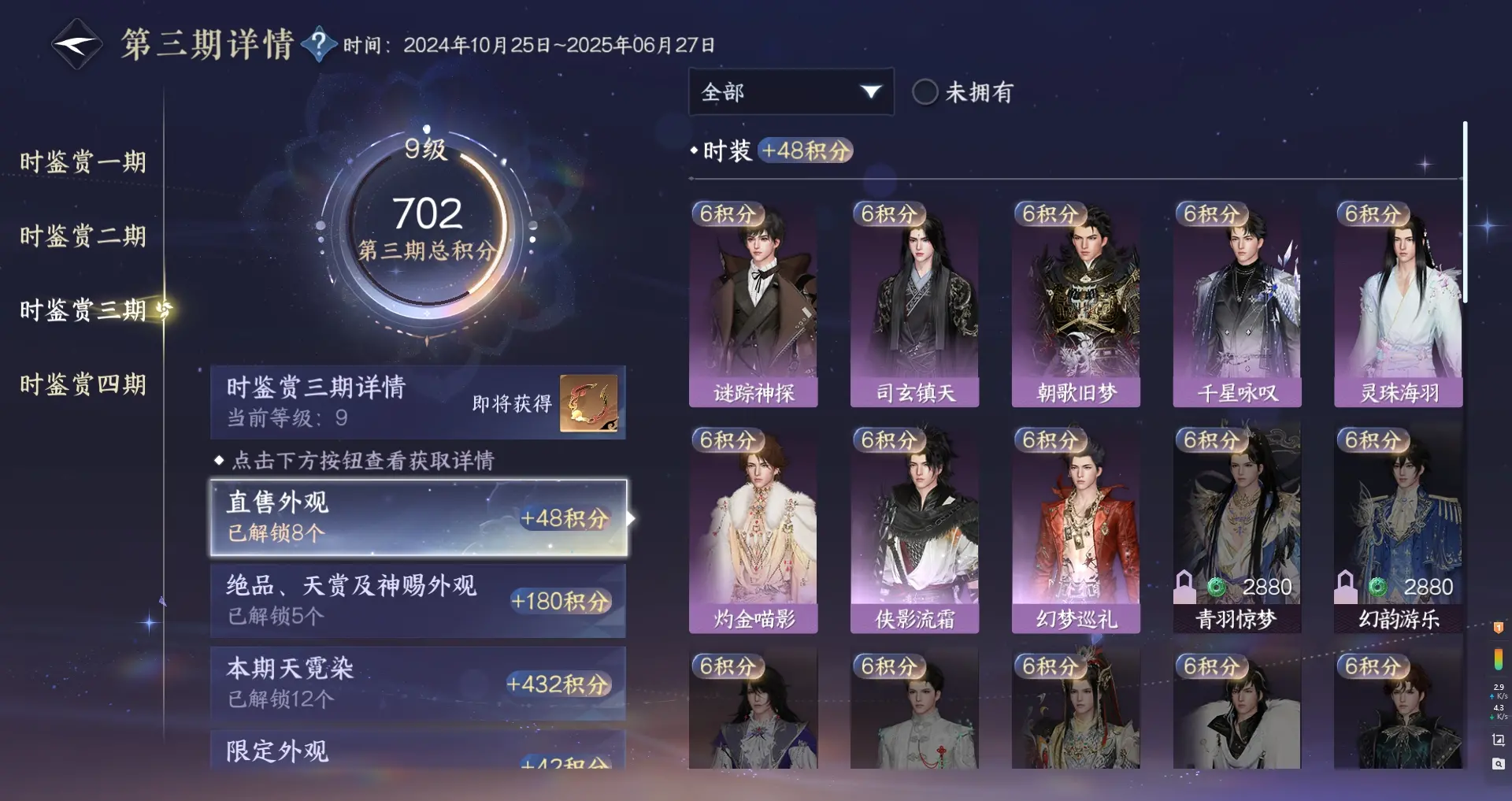 NSHWO316120逆水寒手游账号详情图25 NSHWO316120逆水寒手游账号详情图25