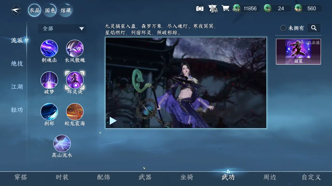 NSHWO316092逆水寒手游账号详情图18 NSHWO316092逆水寒手游账号详情图18