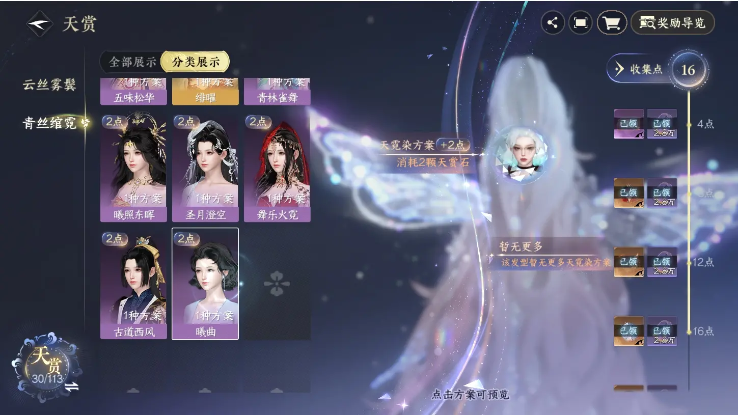 NSHWO316084逆水寒手游账号详情图13 NSHWO316084逆水寒手游账号详情图13