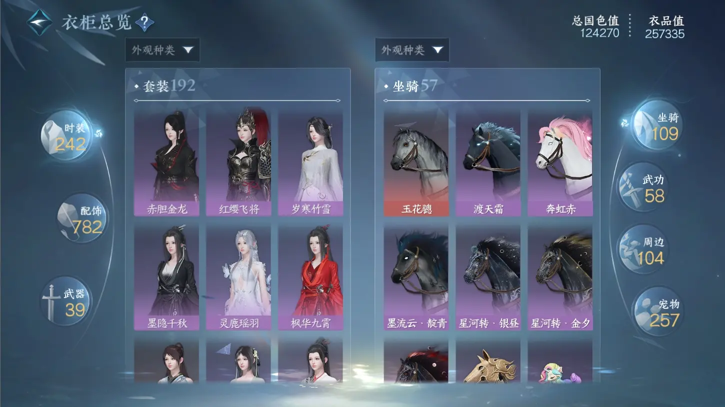 NSHWO316084逆水寒手游账号详情图34 NSHWO316084逆水寒手游账号详情图34