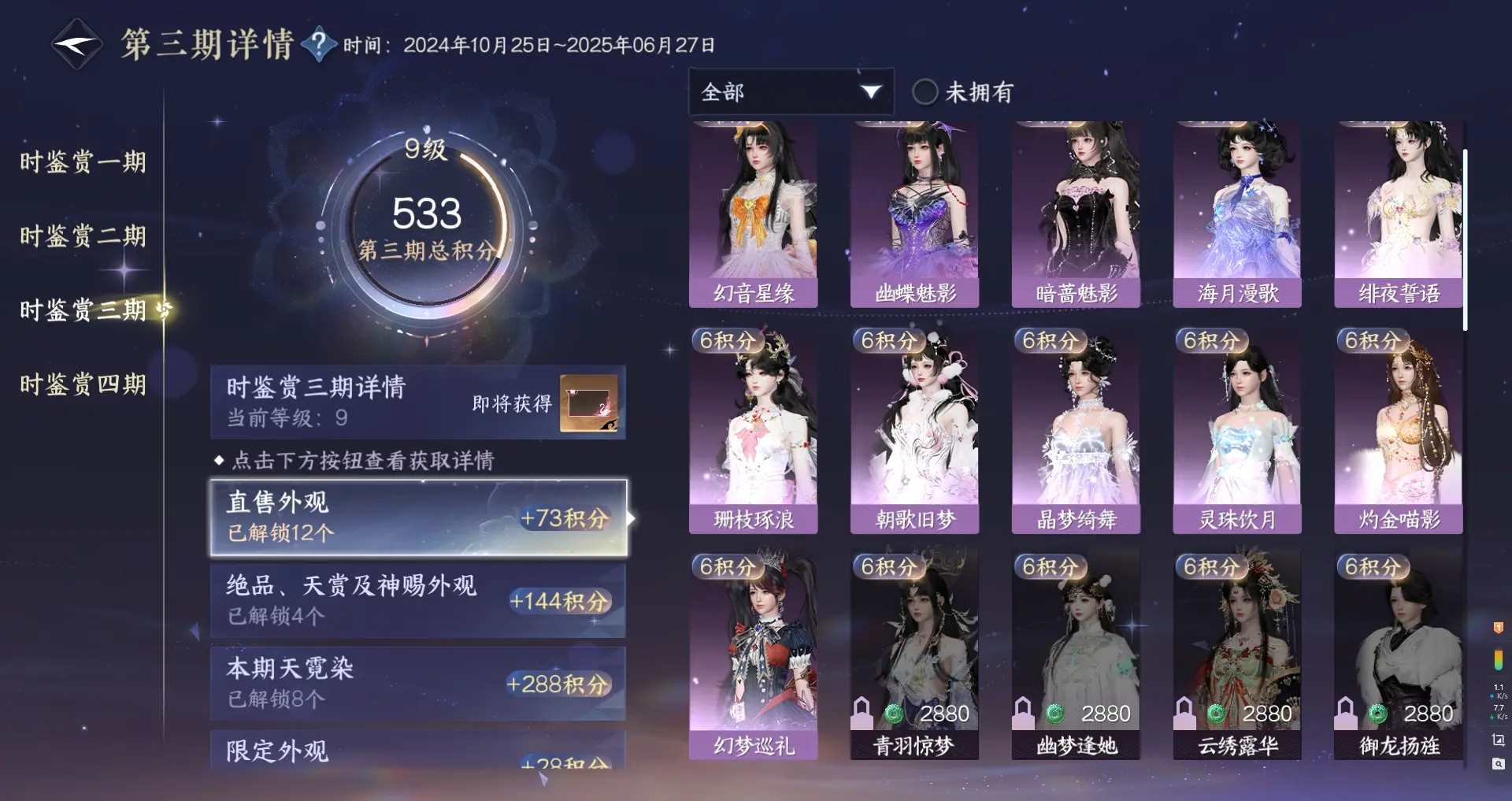 NSHWO316118逆水寒手游账号详情图9 NSHWO316118逆水寒手游账号详情图9