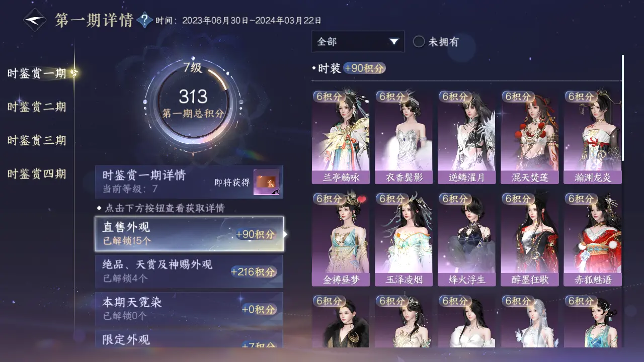 NSHWO316092逆水寒手游账号详情图23 NSHWO316092逆水寒手游账号详情图23