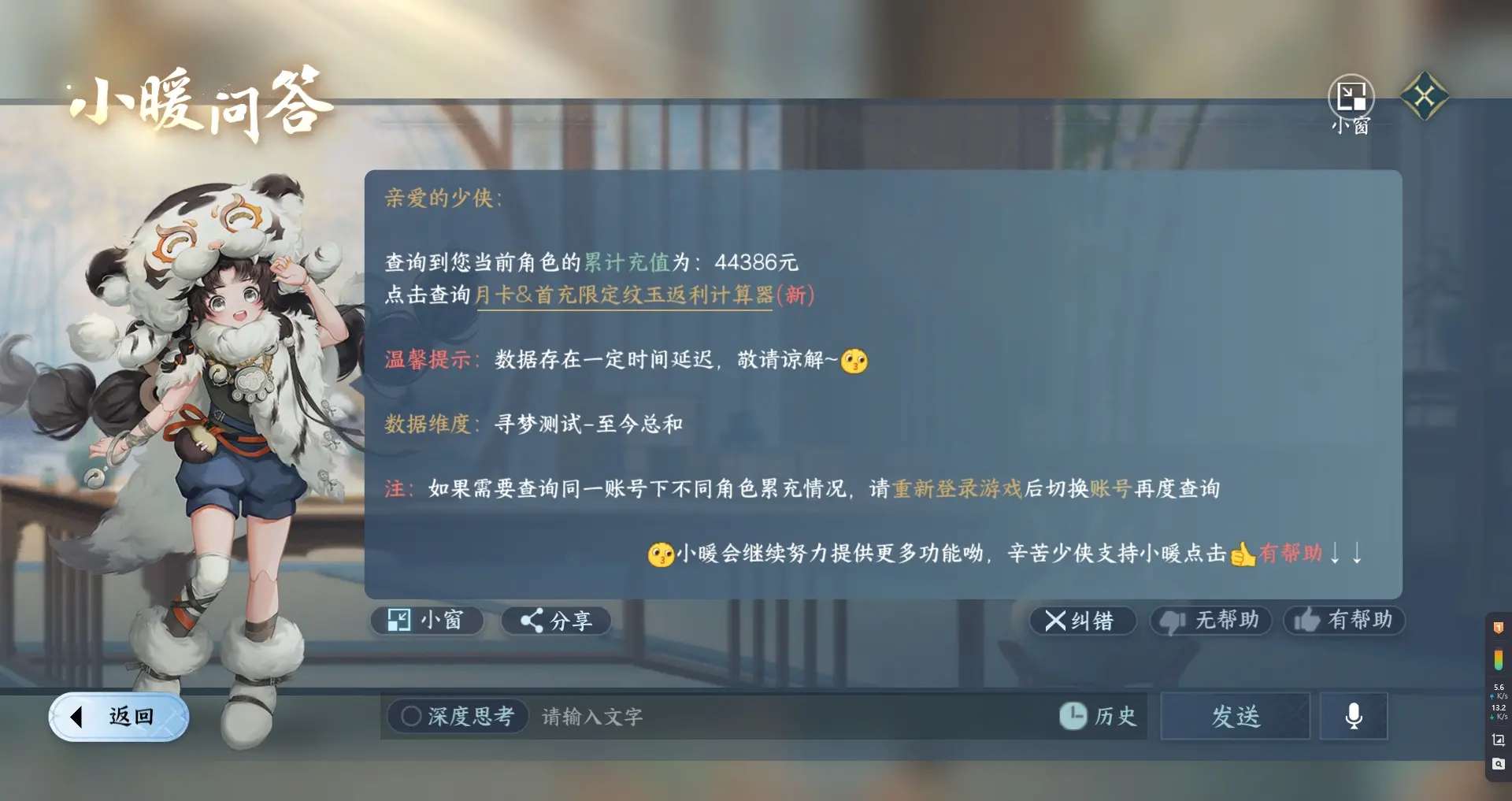 NSHWO316120逆水寒手游账号详情图33 NSHWO316120逆水寒手游账号详情图33
