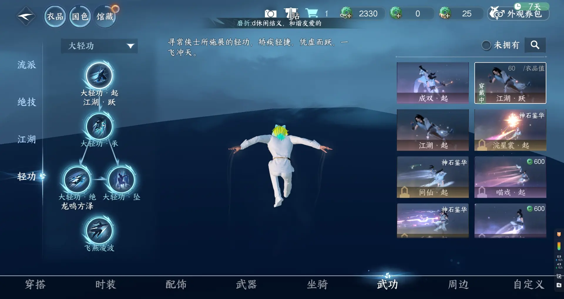 NSHWO316120逆水寒手游账号详情图22 NSHWO316120逆水寒手游账号详情图22