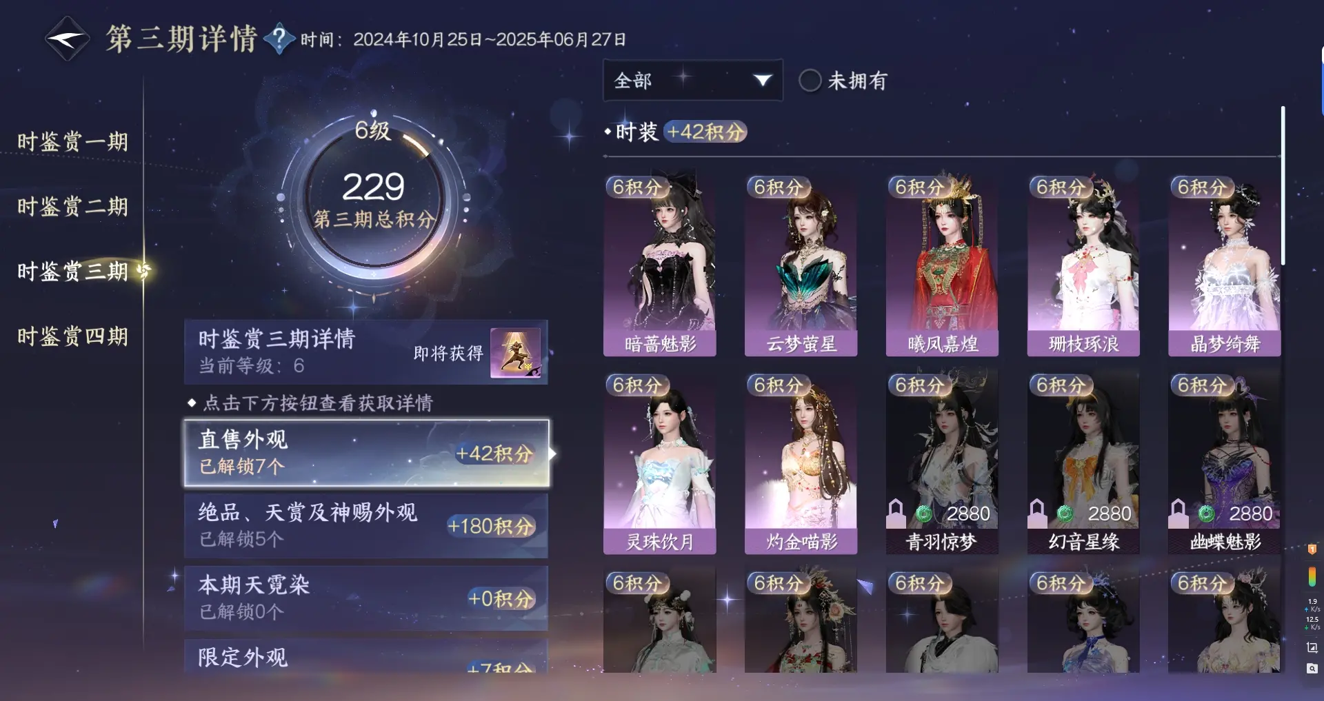 NSHWO316110逆水寒手游账号详情图21 NSHWO316110逆水寒手游账号详情图21