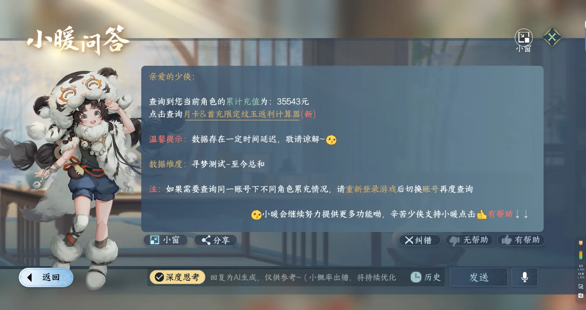 NSHWO316110逆水寒手游账号详情图33 NSHWO316110逆水寒手游账号详情图33