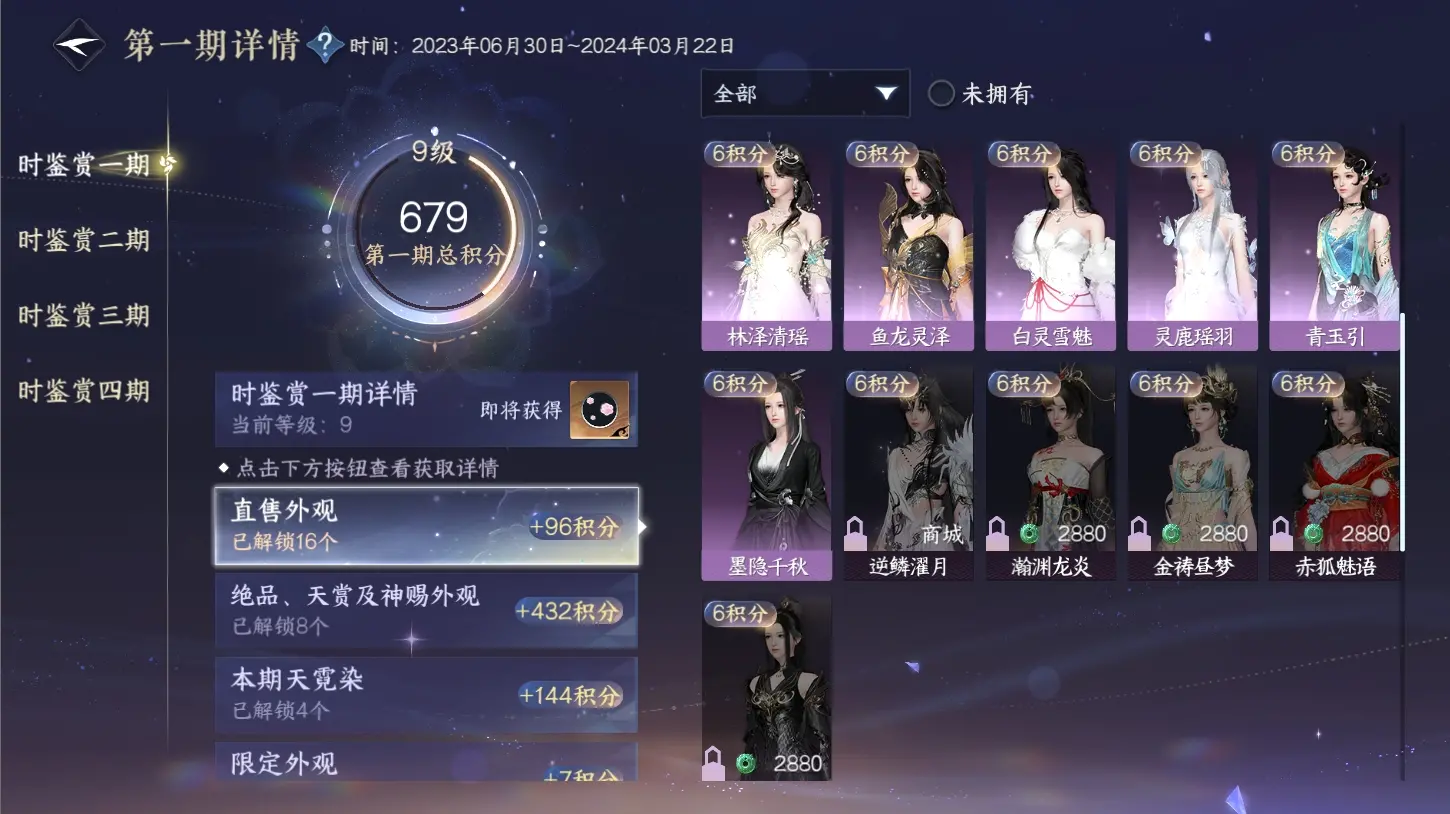NSHWO316084逆水寒手游账号详情图32 NSHWO316084逆水寒手游账号详情图32