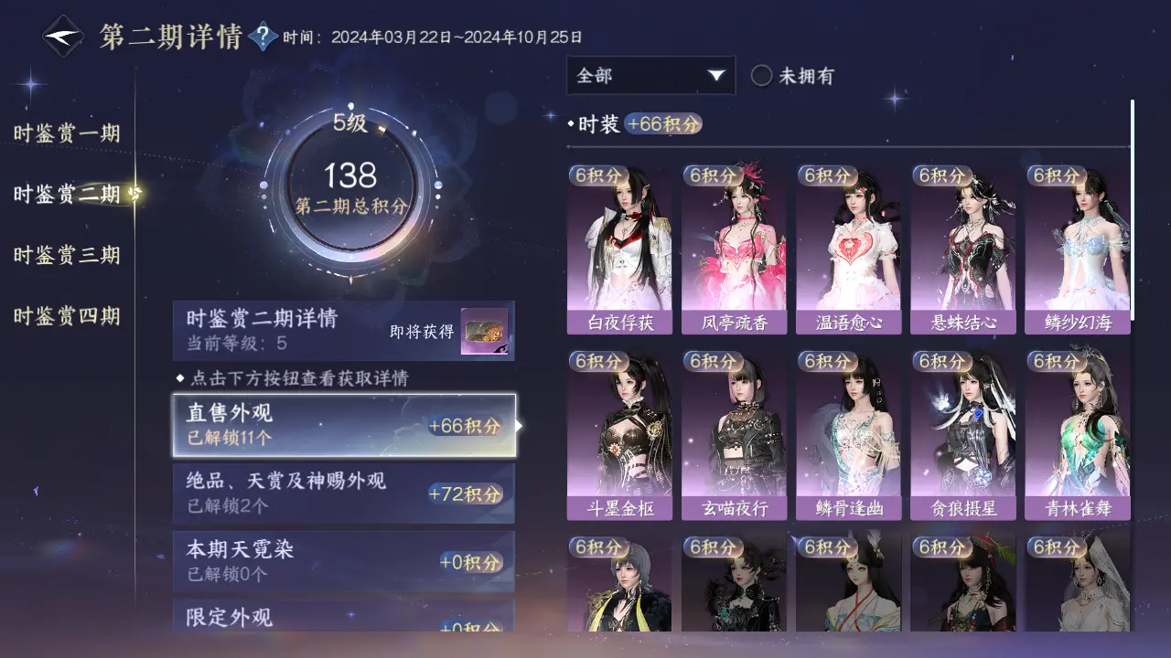 NSHWO316092逆水寒手游账号详情图22 NSHWO316092逆水寒手游账号详情图22