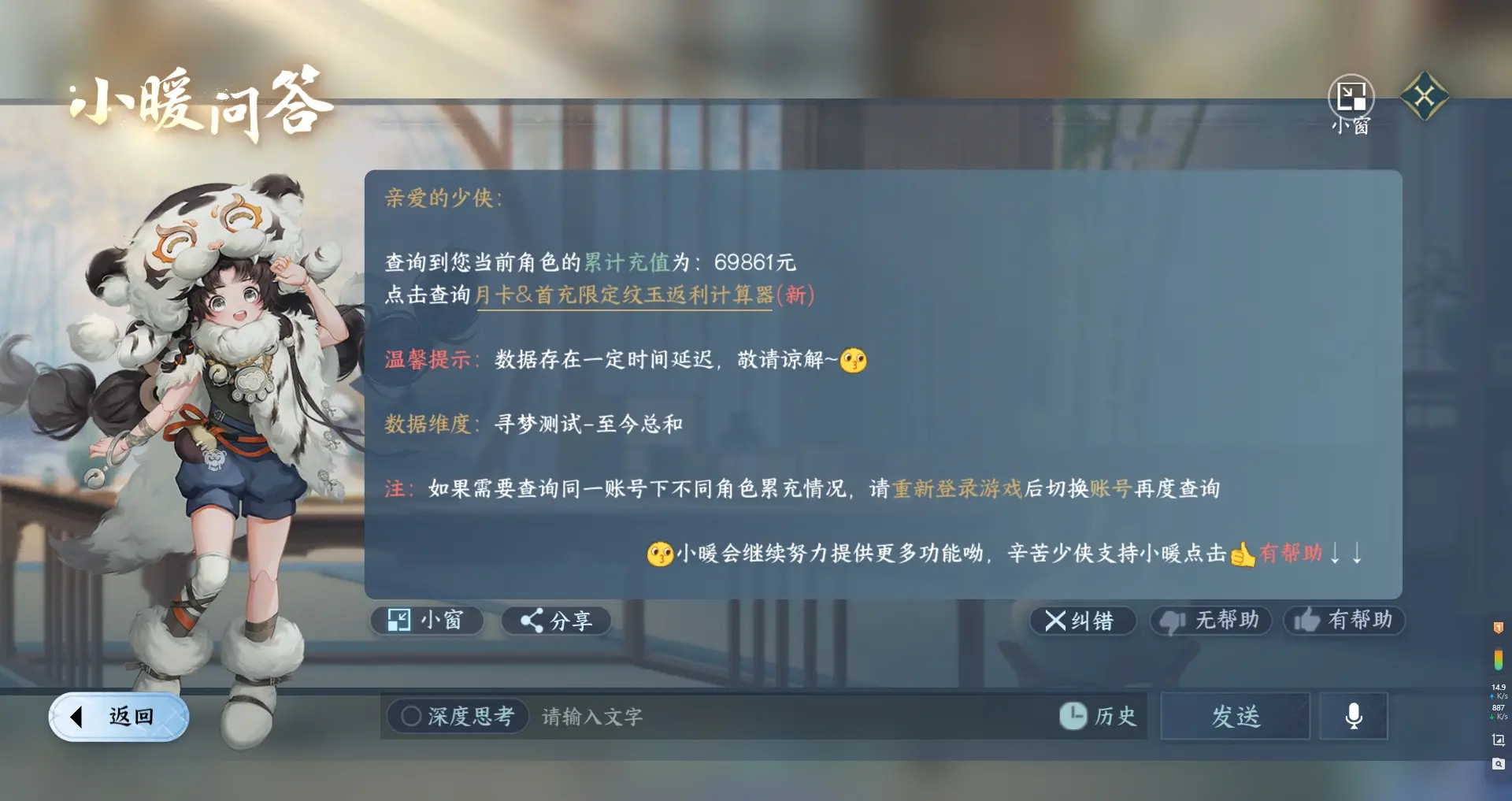 NSHWO316118逆水寒手游账号详情图18 NSHWO316118逆水寒手游账号详情图18
