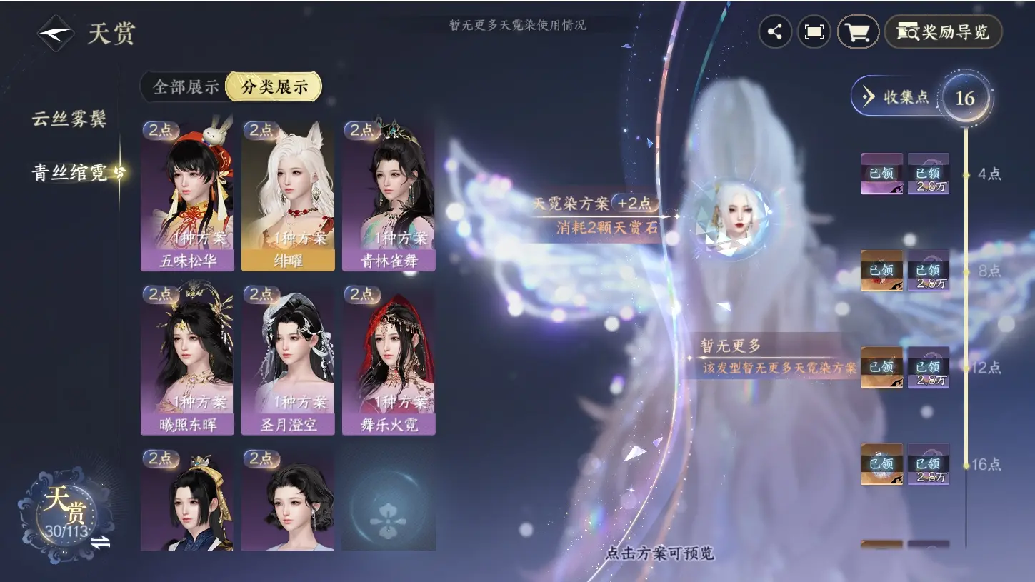 NSHWO316084逆水寒手游账号详情图14 NSHWO316084逆水寒手游账号详情图14