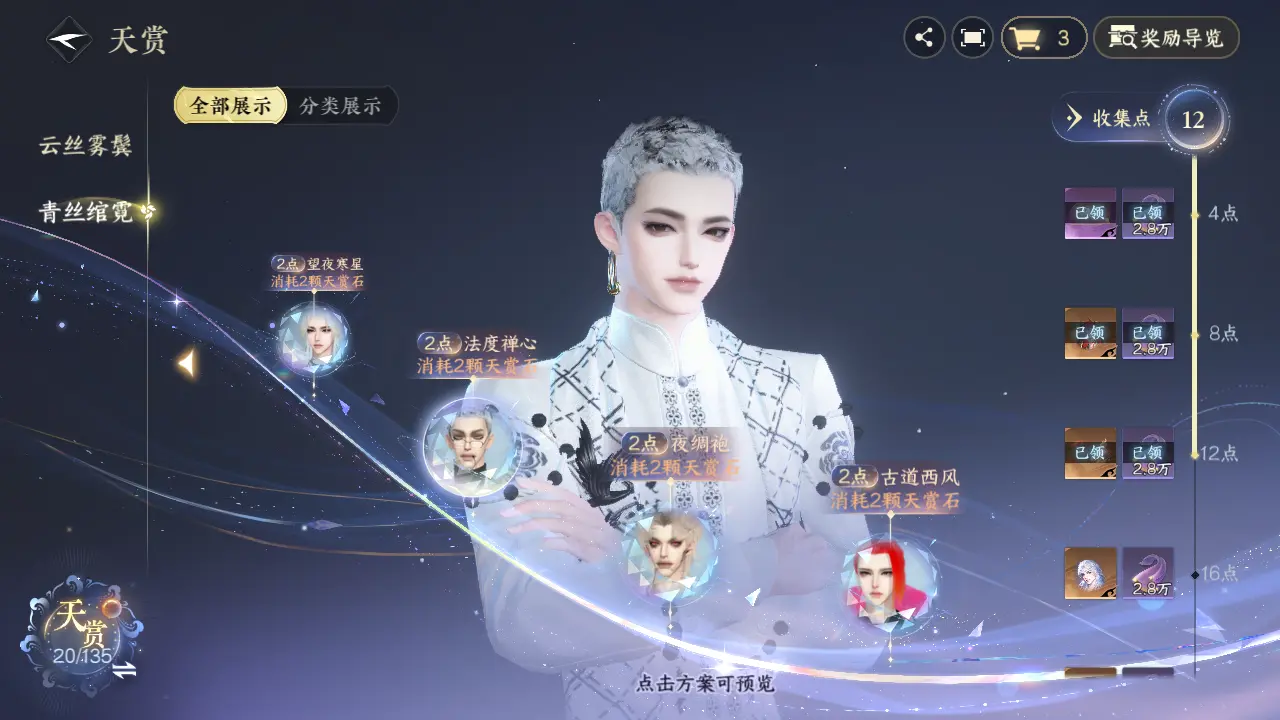 NSHWO316220逆水寒手游账号详情图31 NSHWO316220逆水寒手游账号详情图31