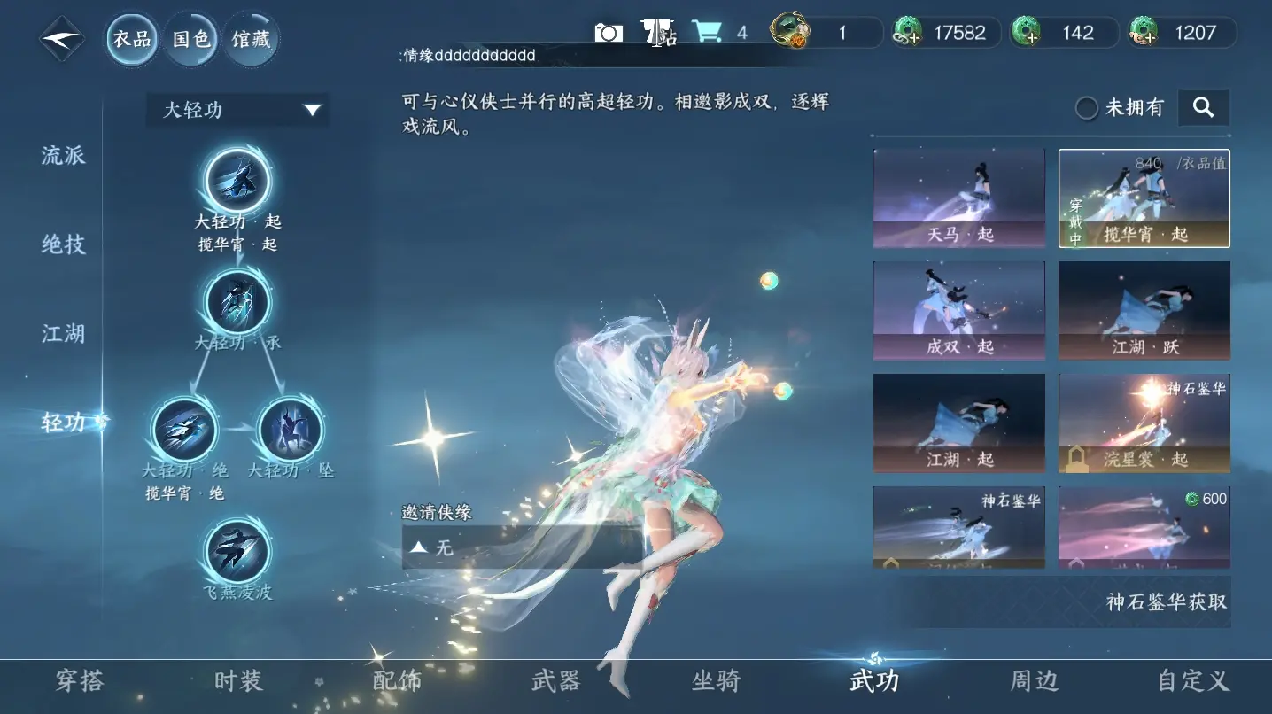 NSHWO316192逆水寒手游账号详情图19 NSHWO316192逆水寒手游账号详情图19