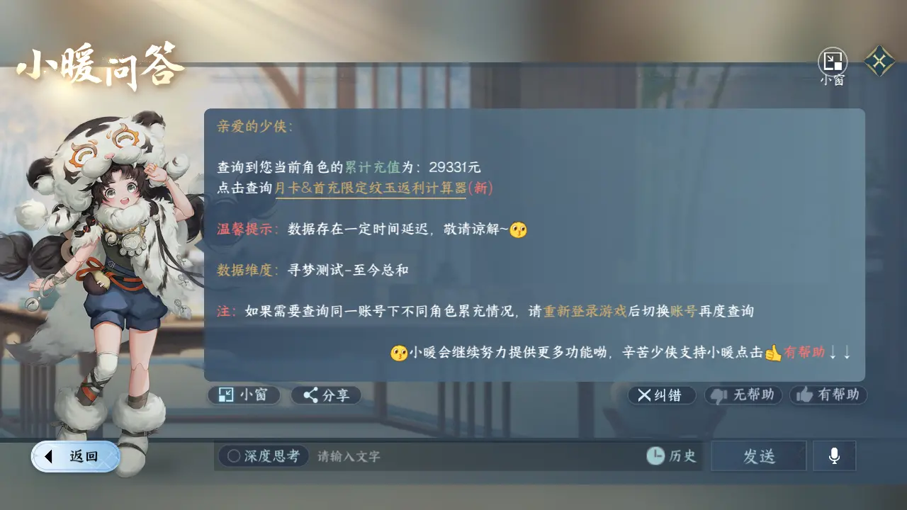 NSHWO316220逆水寒手游账号详情图56 NSHWO316220逆水寒手游账号详情图56
