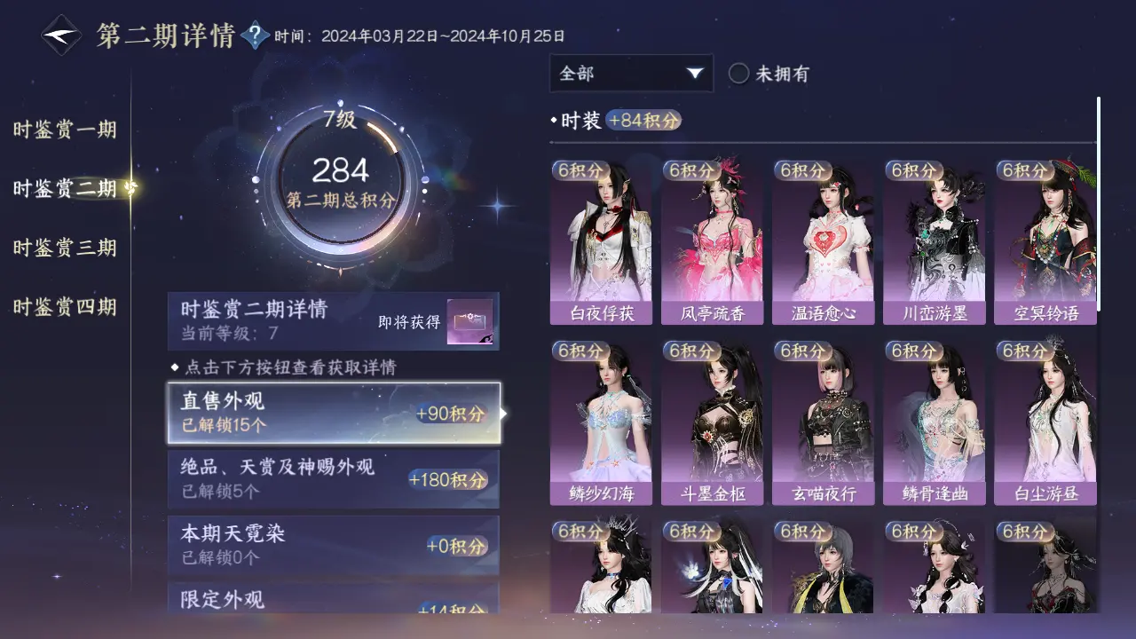 NSHWO316212逆水寒手游账号详情图31 NSHWO316212逆水寒手游账号详情图31