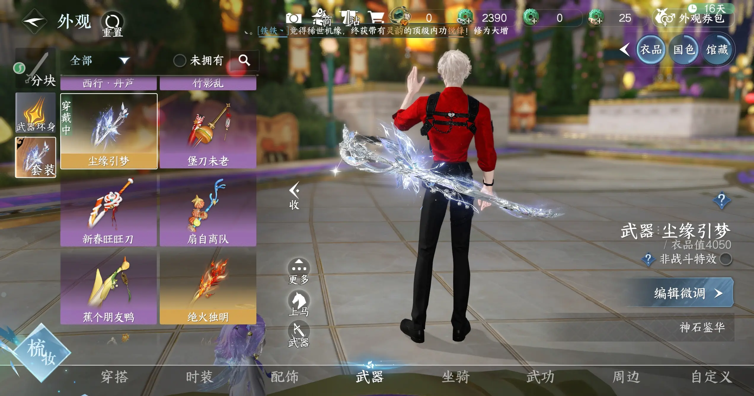 NSHWO316193逆水寒手游账号详情图14 NSHWO316193逆水寒手游账号详情图14