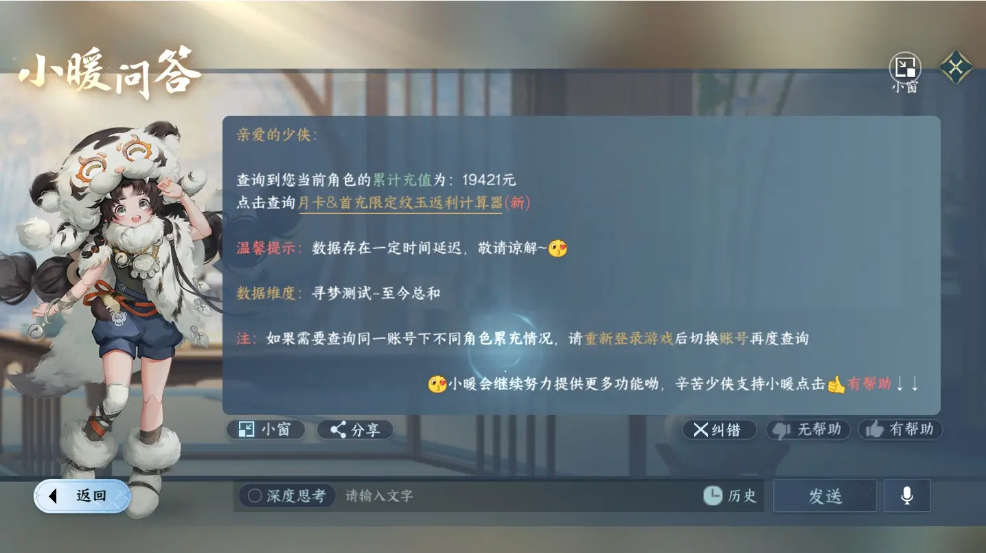 NSHWO316204逆水寒手游账号详情图27 NSHWO316204逆水寒手游账号详情图27