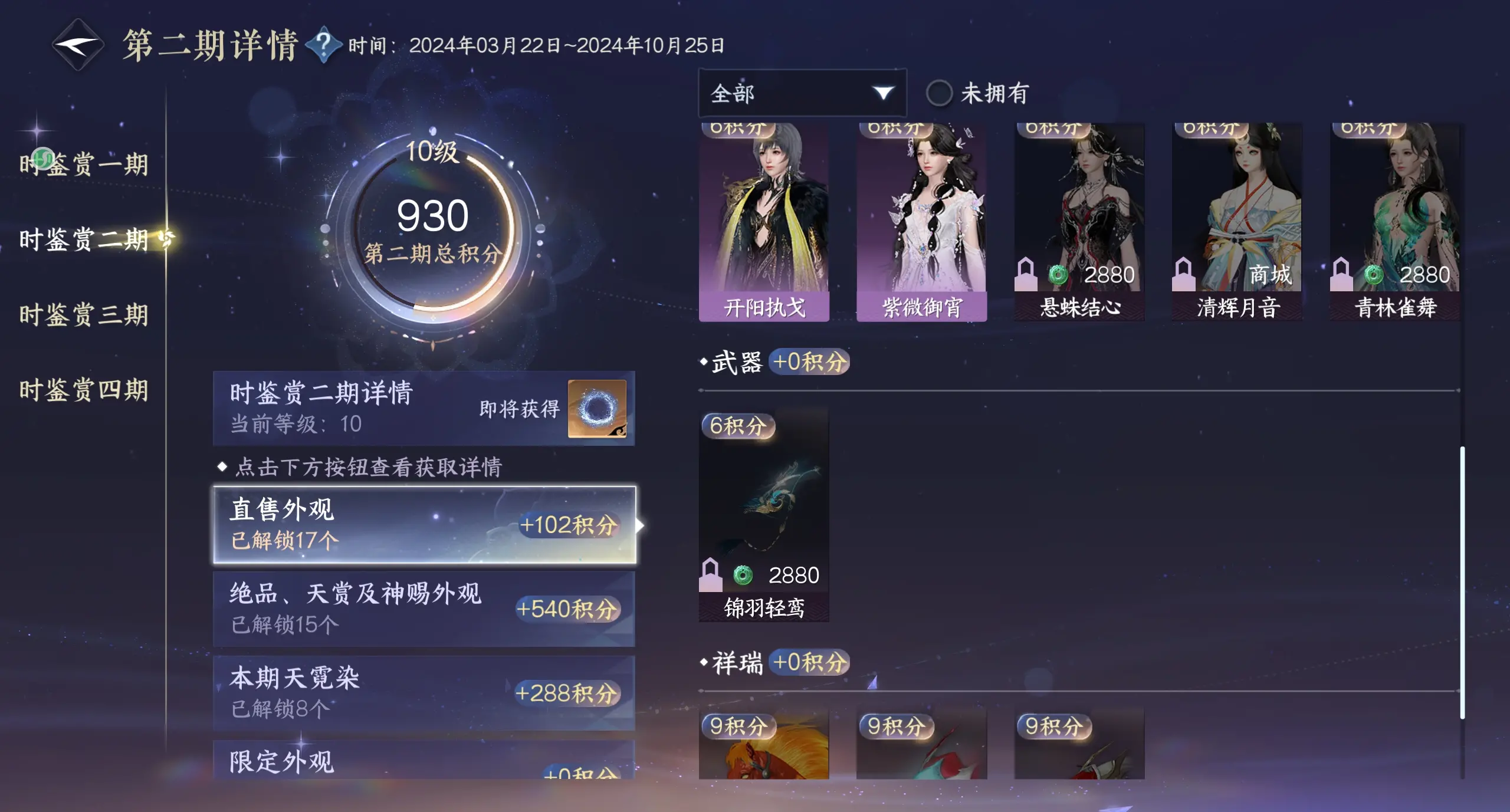 NSHWO316223逆水寒手游账号详情图35 NSHWO316223逆水寒手游账号详情图35