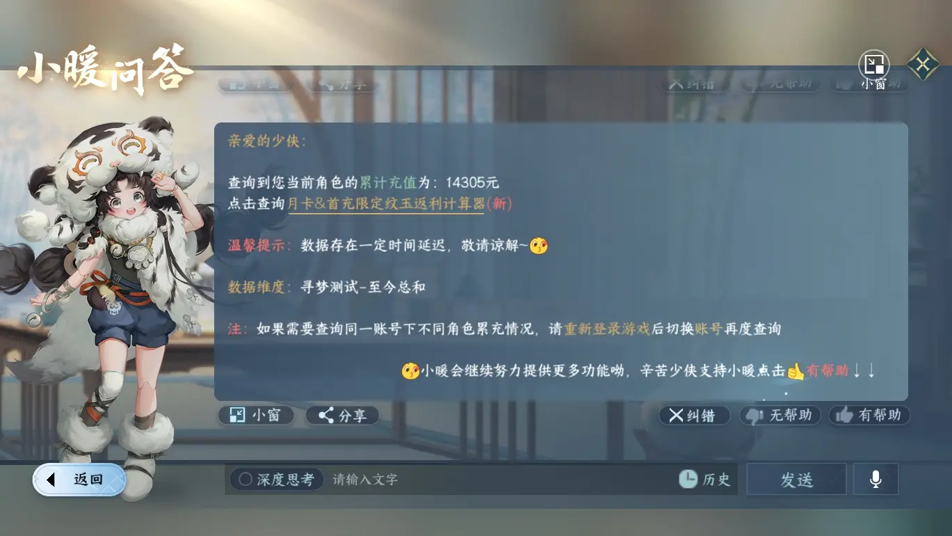 NSHWO316158逆水寒手游账号详情图8 NSHWO316158逆水寒手游账号详情图8