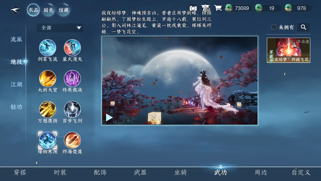 NSHWO316136逆水寒手游账号详情图24 NSHWO316136逆水寒手游账号详情图24