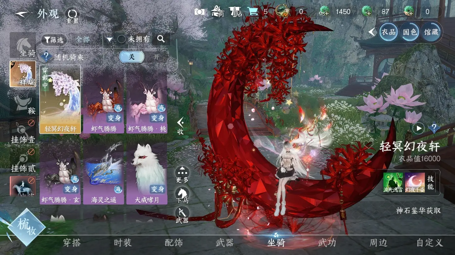 NSHWO316202逆水寒手游账号详情图17 NSHWO316202逆水寒手游账号详情图17