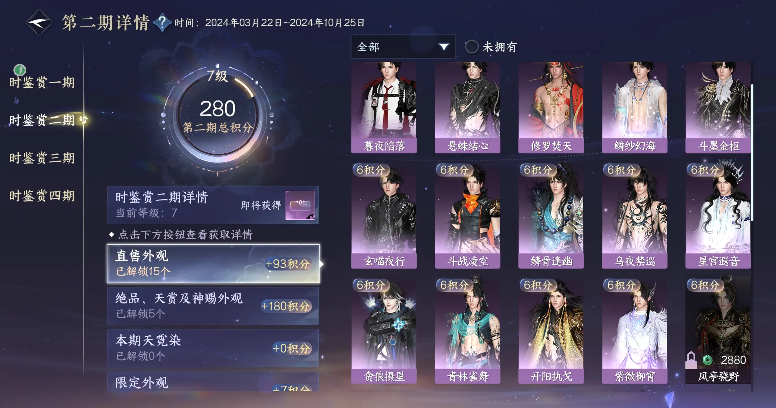 NSHWO316193逆水寒手游账号详情图23 NSHWO316193逆水寒手游账号详情图23