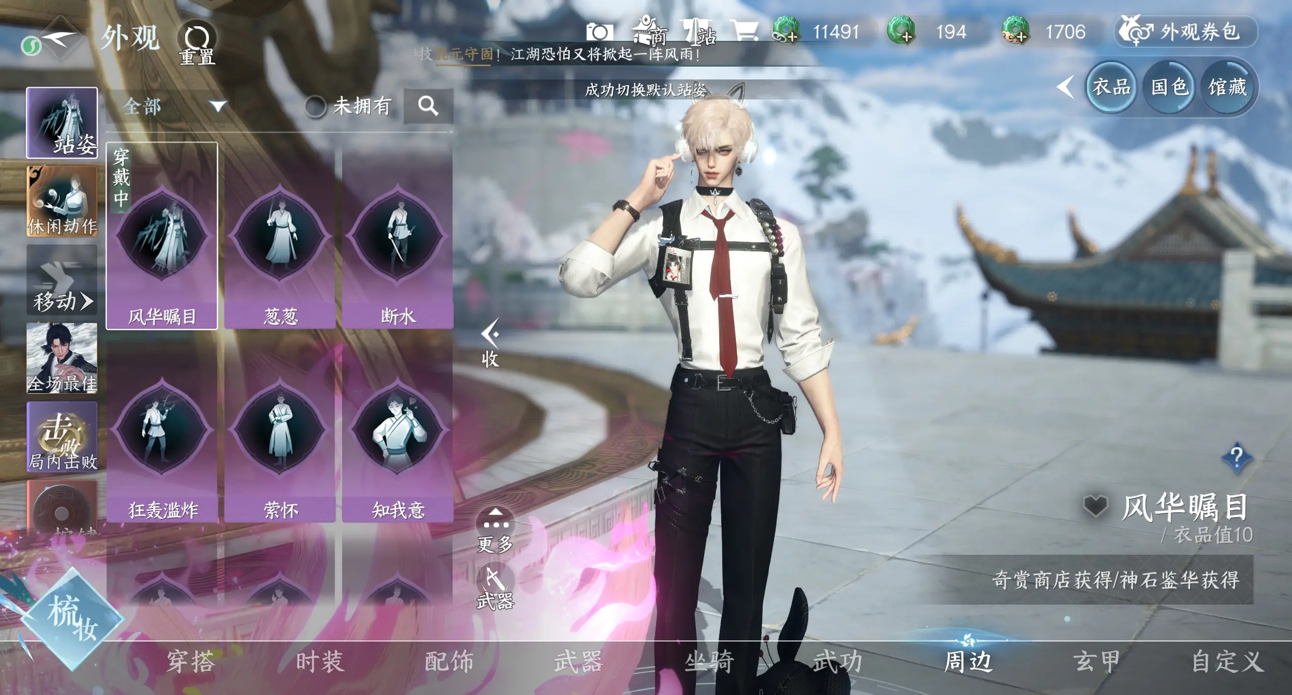 NSHWO316234逆水寒手游账号详情图14 NSHWO316234逆水寒手游账号详情图14