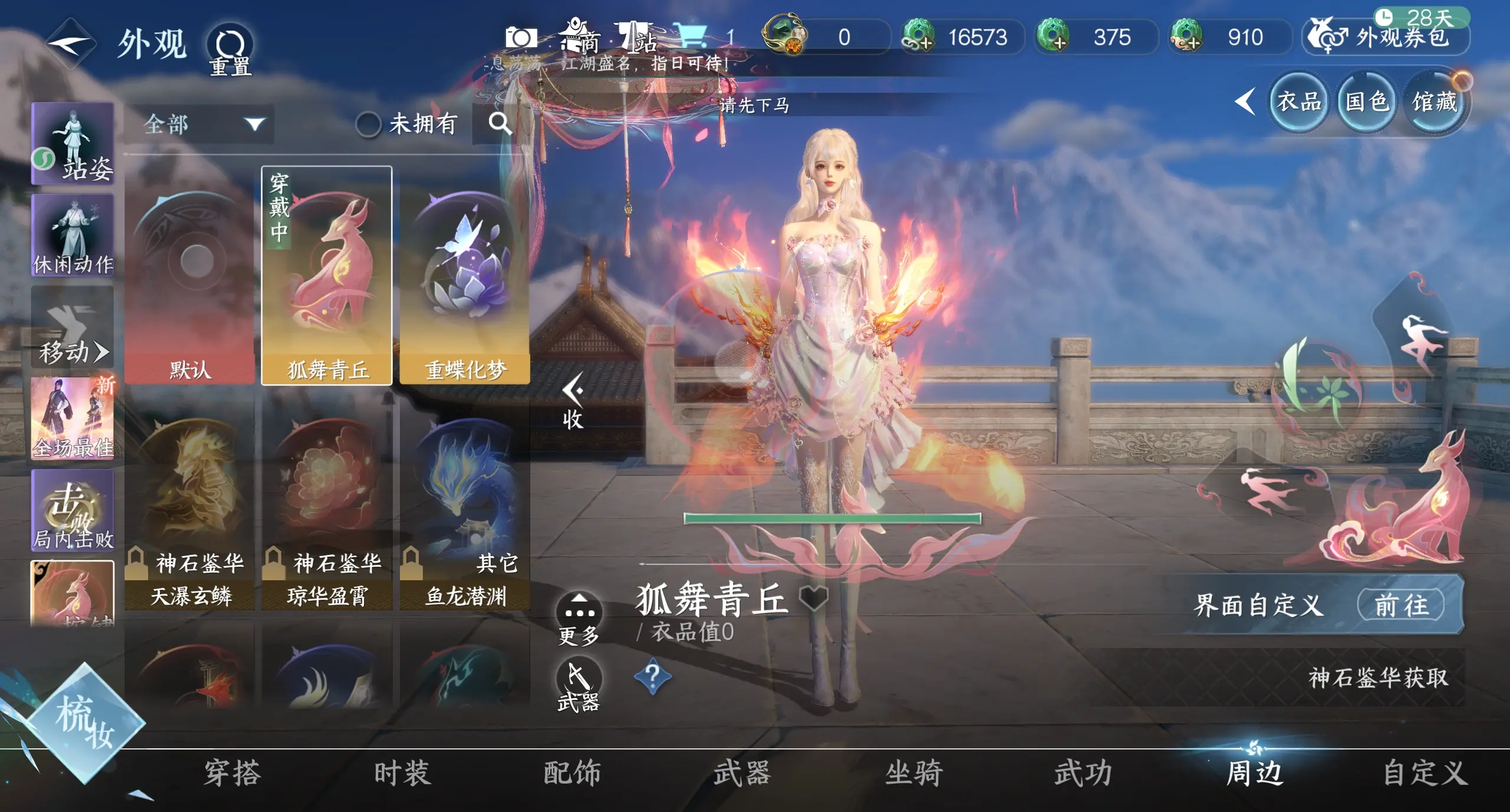NSHWO316223逆水寒手游账号详情图29 NSHWO316223逆水寒手游账号详情图29