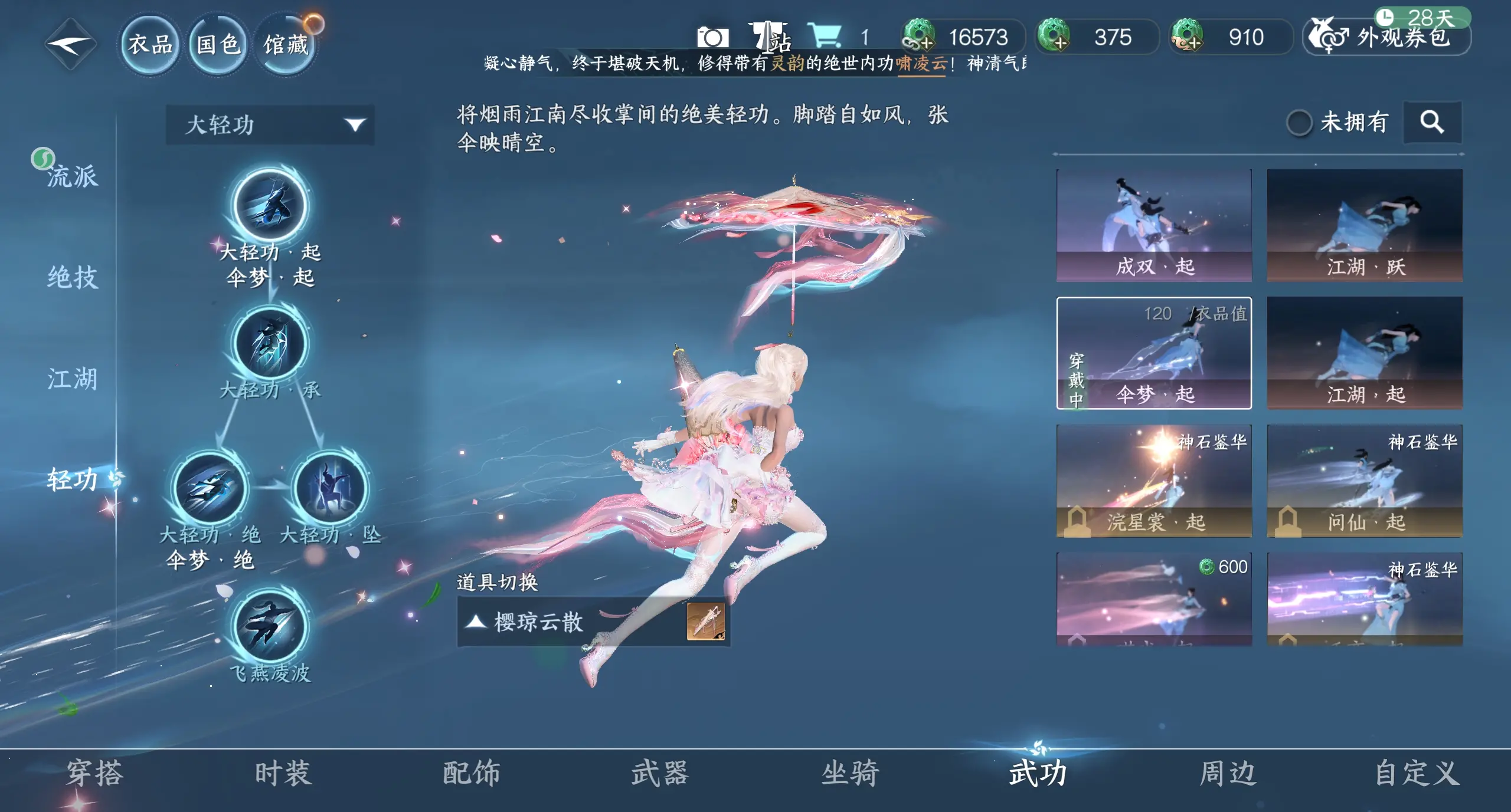 NSHWO316223逆水寒手游账号详情图28 NSHWO316223逆水寒手游账号详情图28