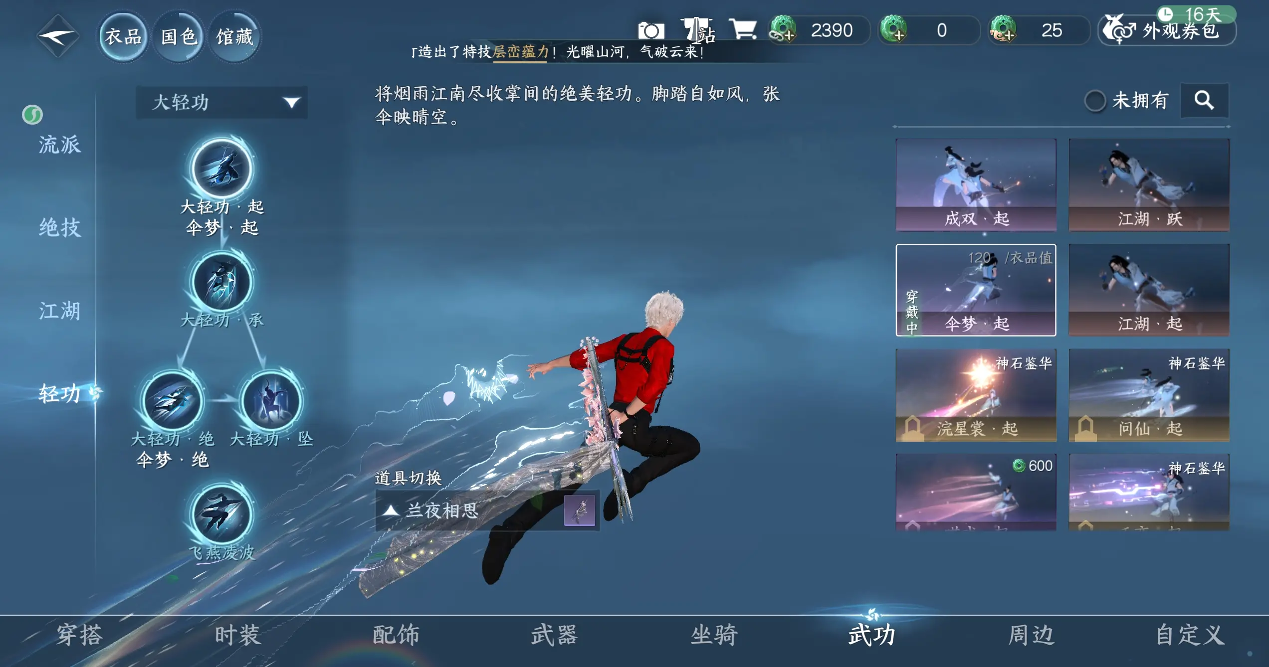 NSHWO316193逆水寒手游账号详情图17 NSHWO316193逆水寒手游账号详情图17